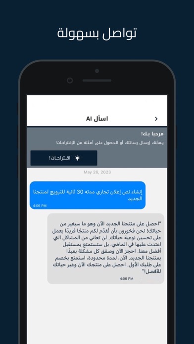اسأل AI Screenshot