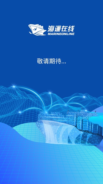 海运在线中国大陆版 screenshot-6