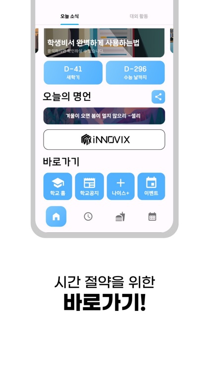 학생비서 screenshot-5