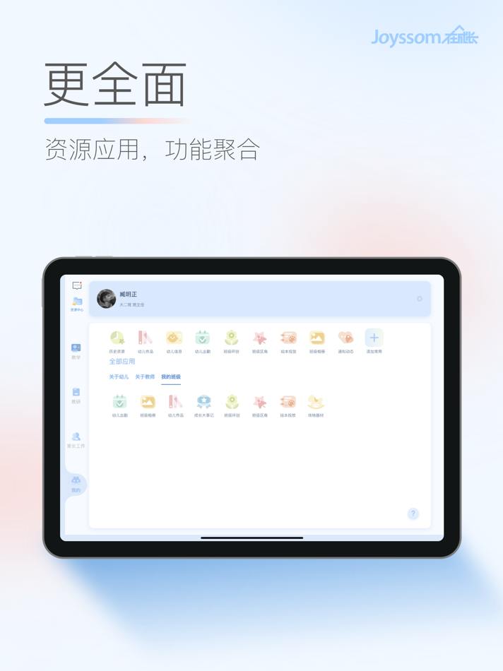 #4. 在成长班级平台4.0 (iOS) 由: 河南在成长信息技术有限公司