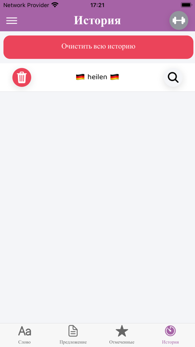 Немецко русский словарь (W.M.) Screenshot