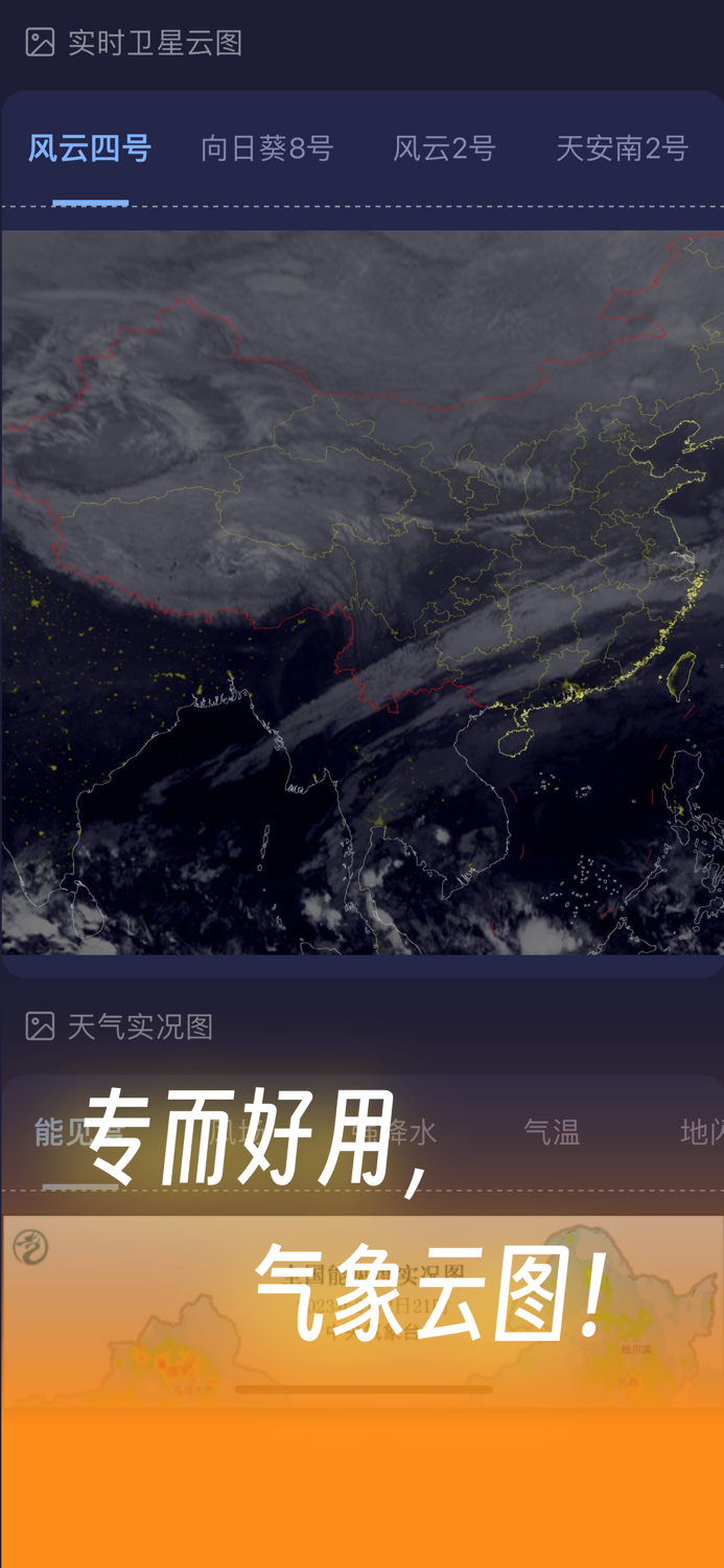 天文通 - 星图、晴天钟、天象、星空指南