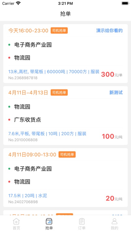 知邻智联企业端