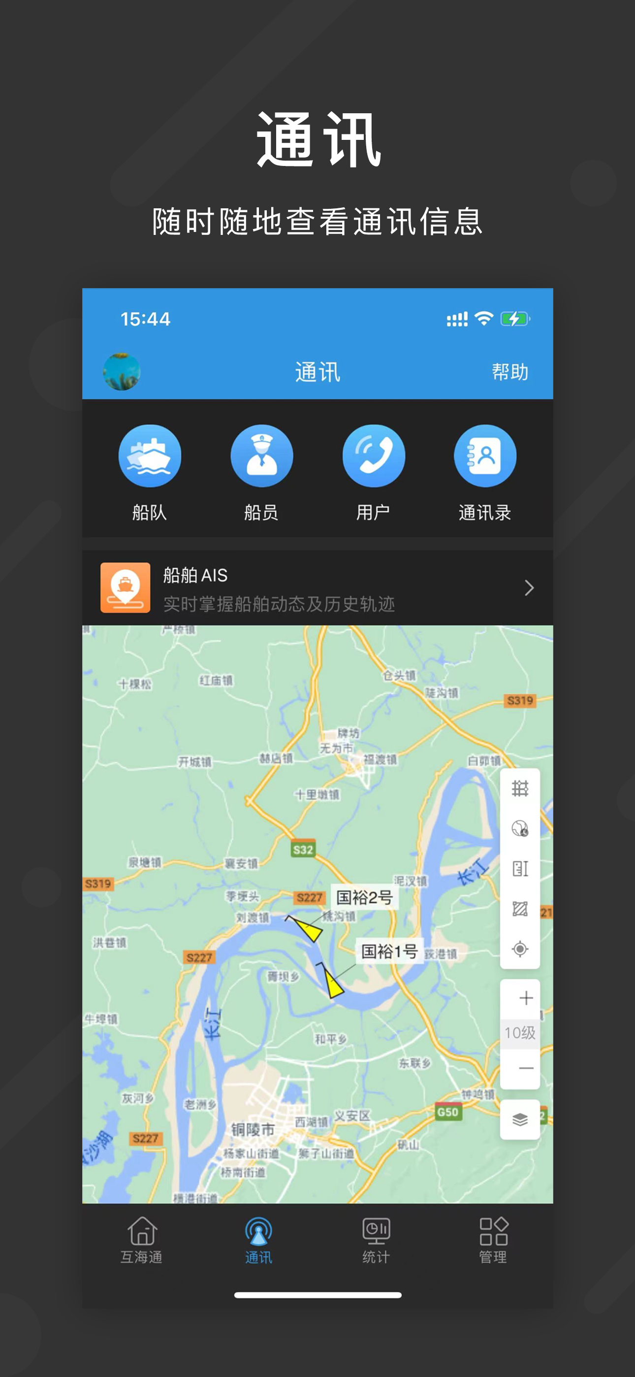互海通