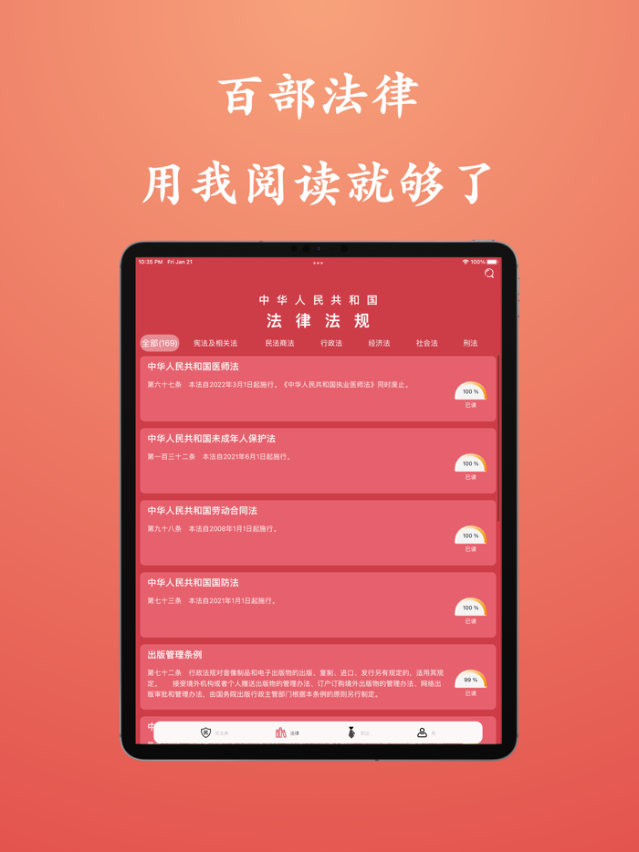 小法典 - 你的私人法律服务助理