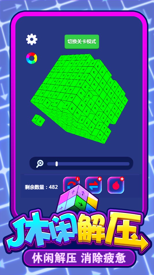 #2. 箭头解谜,挑战你的空间想象力! (iOS) Podle: Changsha Baoliang Network Technology Co., Ltd.