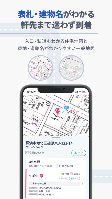 GODOOR - 住宅地図対応 配達アプリスクリーンショット