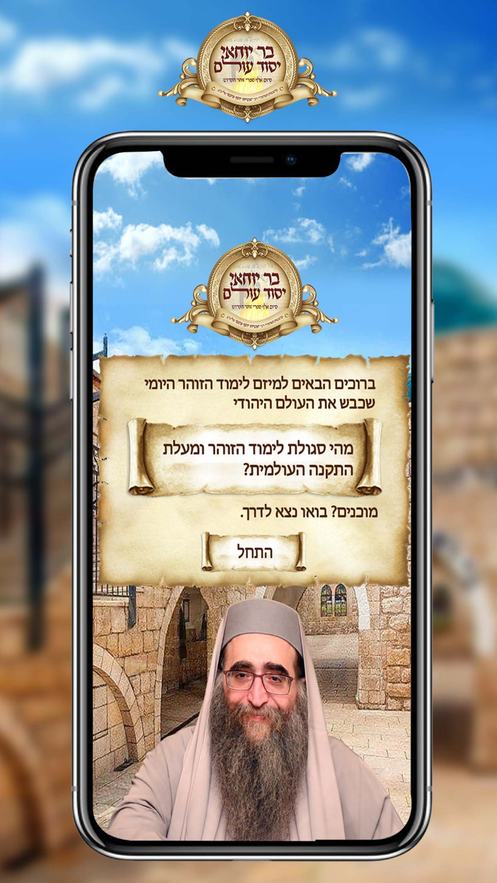 הזוהר היומי מיזם הישועות הגדול