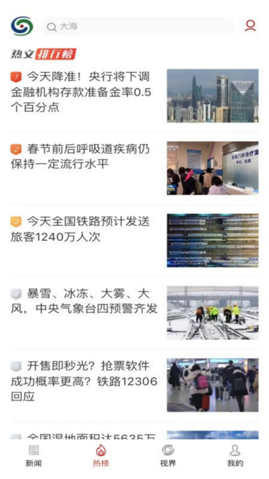 沈阳网新闻客户端 Screenshot