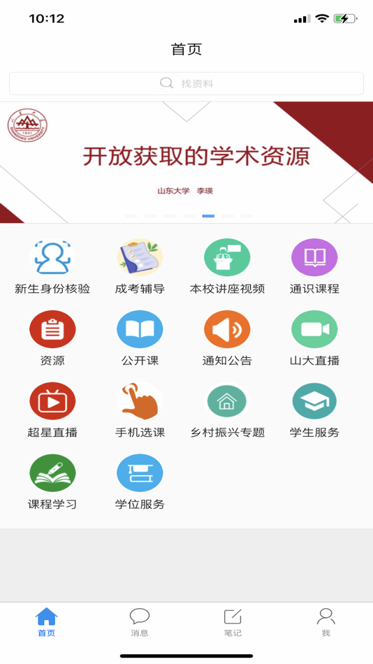 #1. 山大在线 (iOS) 由: 海峰 顾