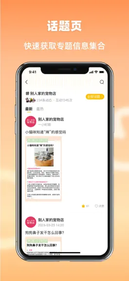 Game screenshot 宠业家 hack