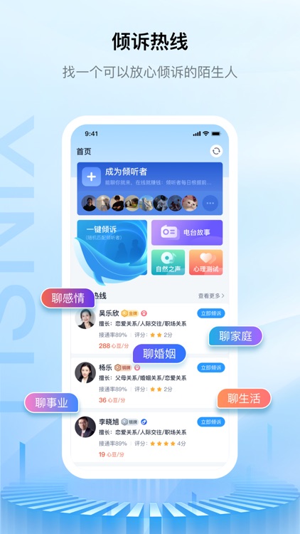 心诉-匿名语音树洞倾诉心理咨询软件