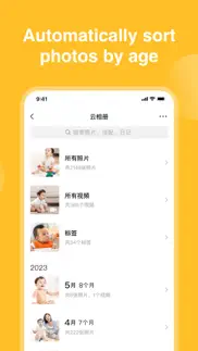 qinbaobao-album,parenting guid iphone screenshot 2