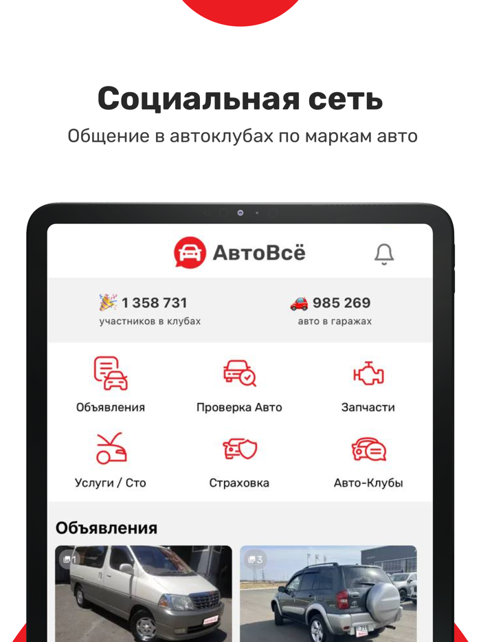 АвтоВсё Автоклубы и Общение
