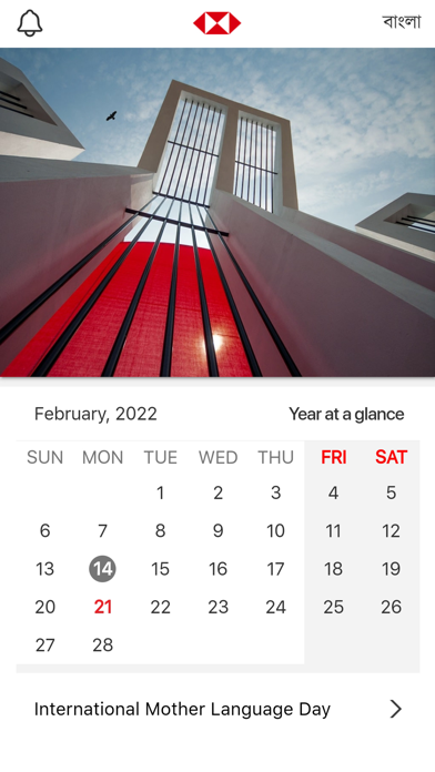 HSBC Bangladesh My Calendar Screenshot