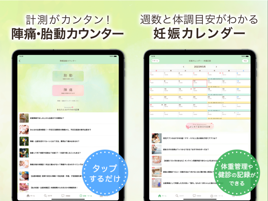 Screenshot #6 pour ninaru - 妊娠したら妊婦さんのための陣痛・妊娠アプリ