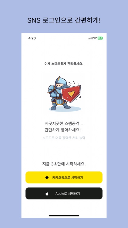 스팸방패