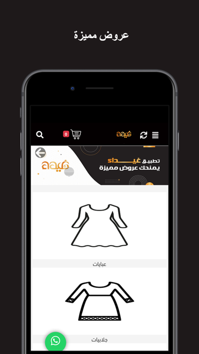 أزياء غيداء للعبايات Screenshot