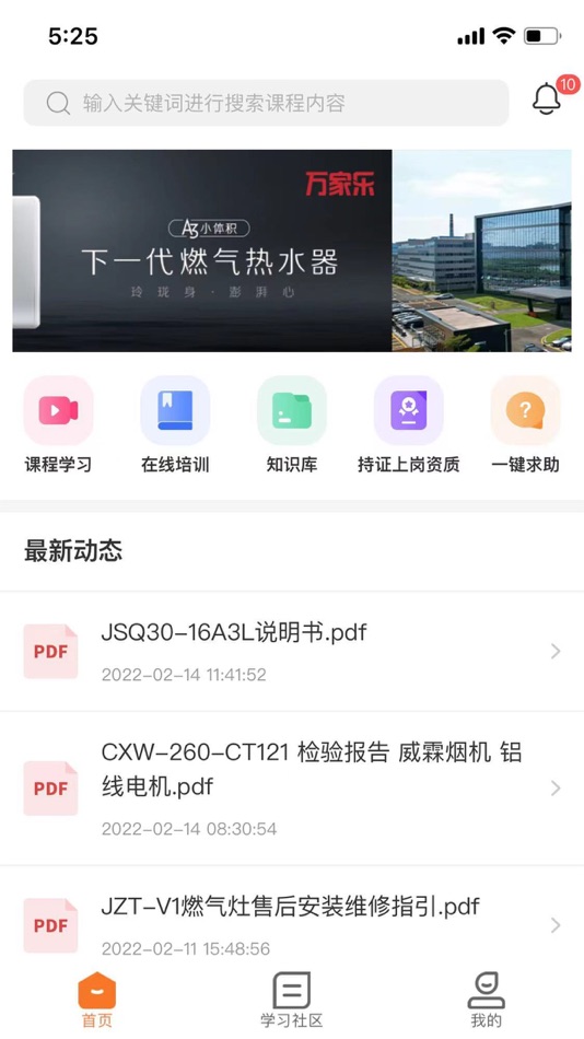 #3. 乐学S (iOS) 来自: 广东万家乐燃气具有限公司
