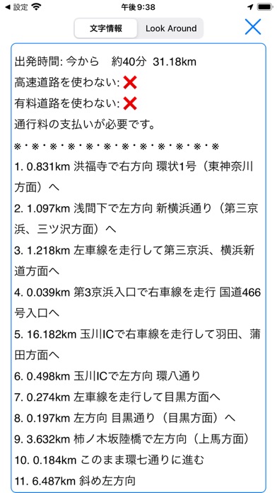 道路情報ビューアのおすすめ画像2