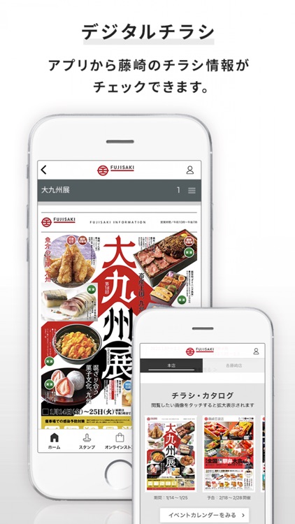 藤崎百貨店公式アプリ