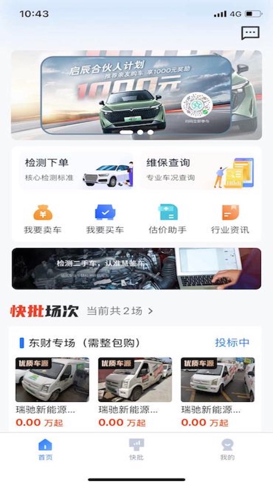 #1. 慧鉴车 (iOS) By: Guangzhou Yicheng Auction Co.Ltd