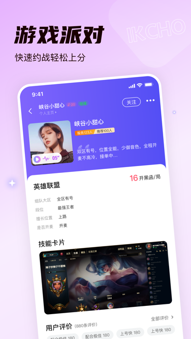 IKCHO - 全球华人游戏组队平台 Screenshot