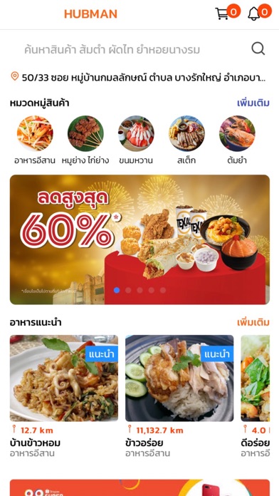 HUBMAN - สั่งอาหารออนไลน์ Screenshot