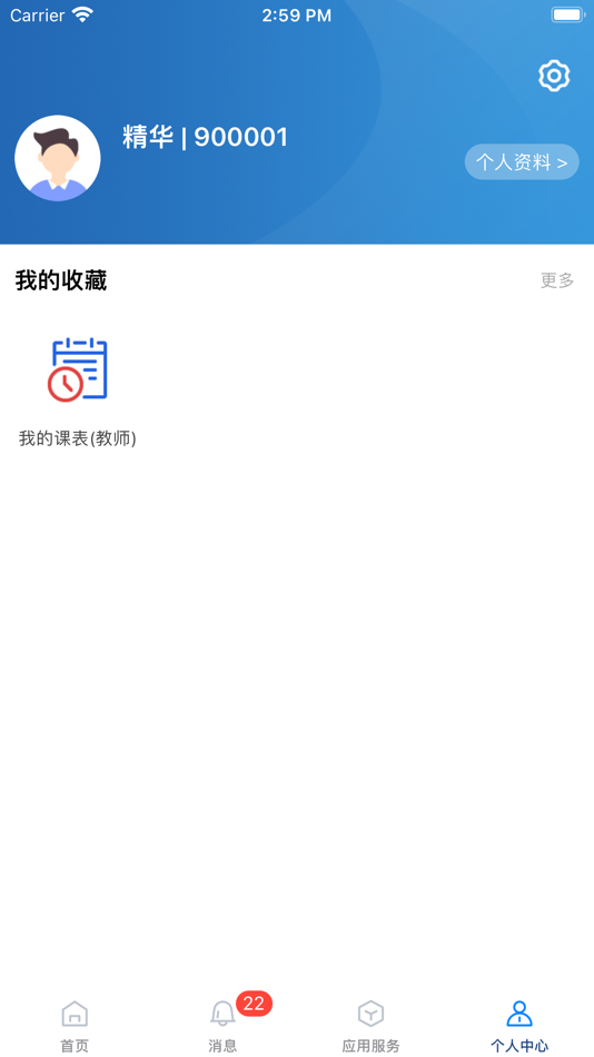 #4. 云上烹院 (iOS) Podle: 长垣烹饪职业技术学院