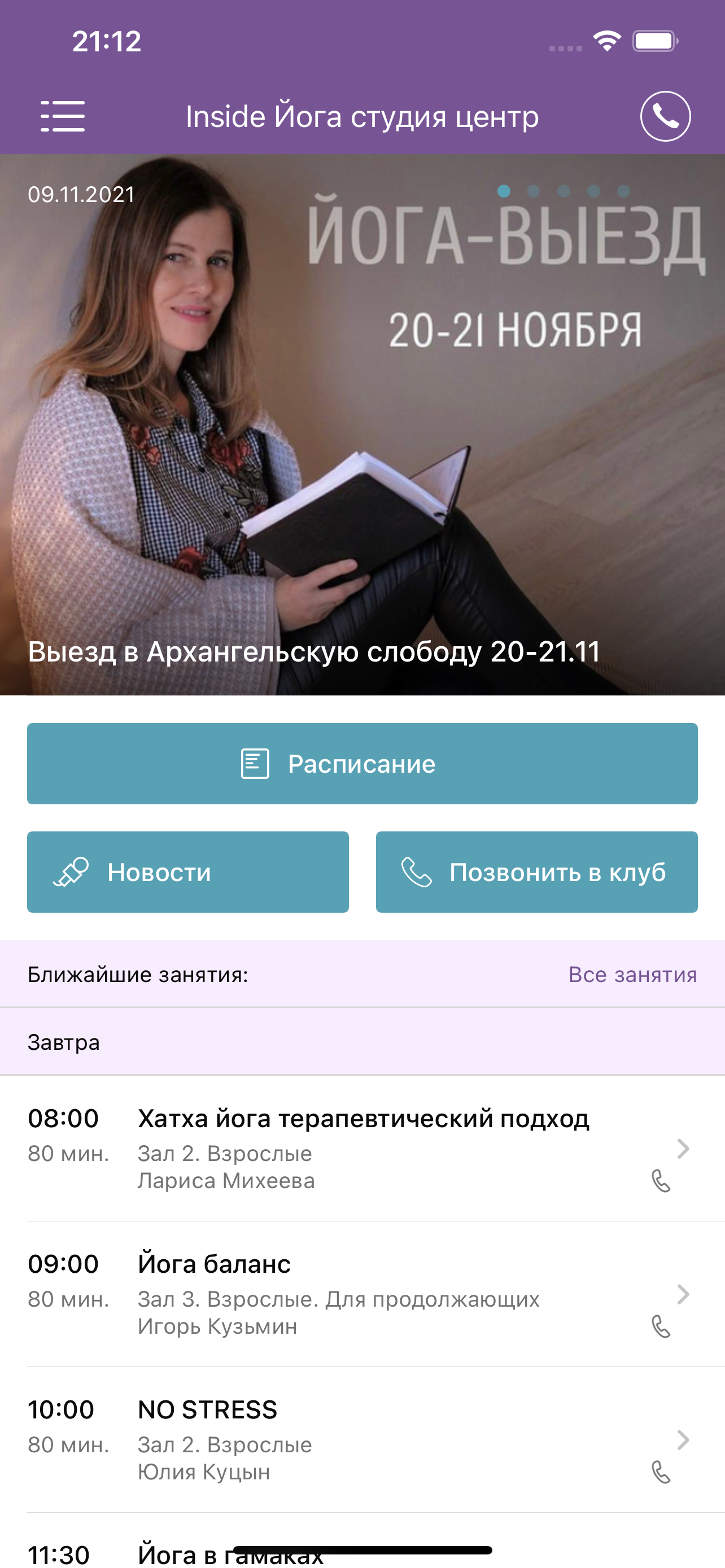 INSIDE йога