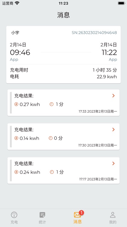 英杰智充 screenshot-3