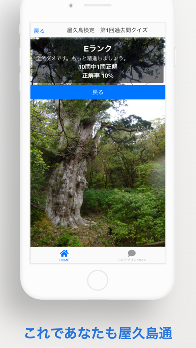 世界自然遺産屋久島検定過去問アプリ第一回のおすすめ画像4