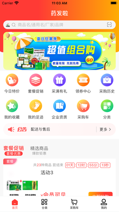 药发啦 Screenshot