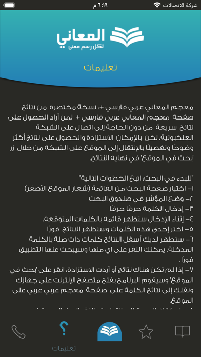 + معجم المعاني عربي فارسي Screenshot