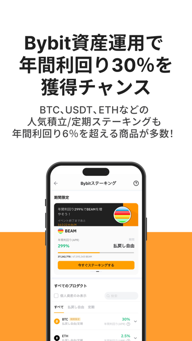 Bybit：仮想通貨の取引、購入、つみたて... screenshot1