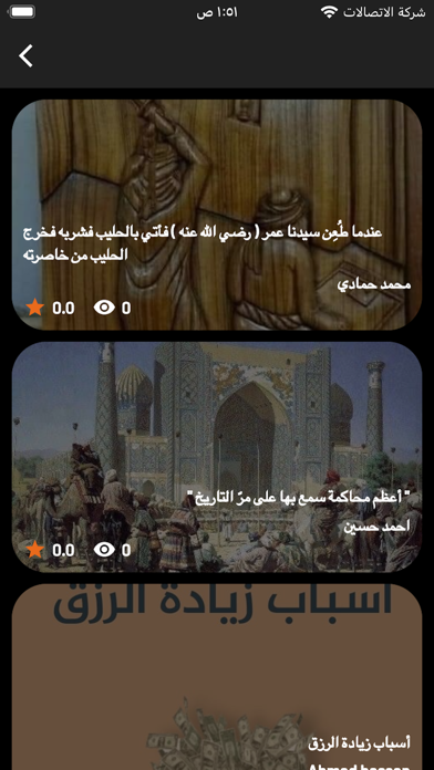قصص : احداث وغرائب Screenshot