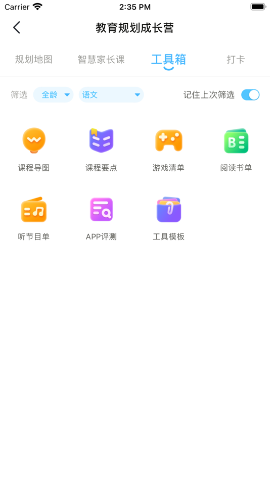 #3. 小步规划 (iOS) 由: 北京小步大成科技有限公司