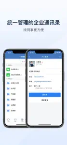 企业微信 - 私有部署 screenshot #7 for iPhone