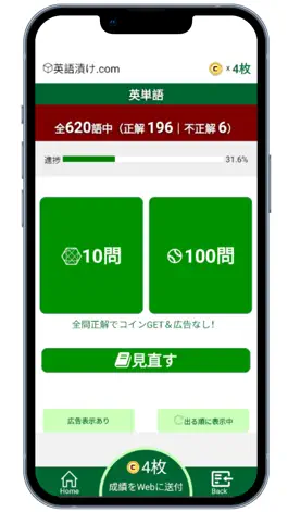 Game screenshot 英語漬け.comの英単語と穴埋めクイズ約2万問収録アプリ hack