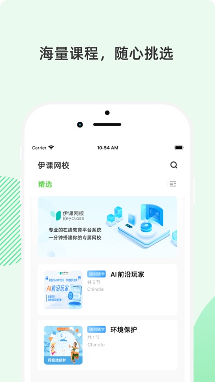 伊课网校 - 在线学习用伊课