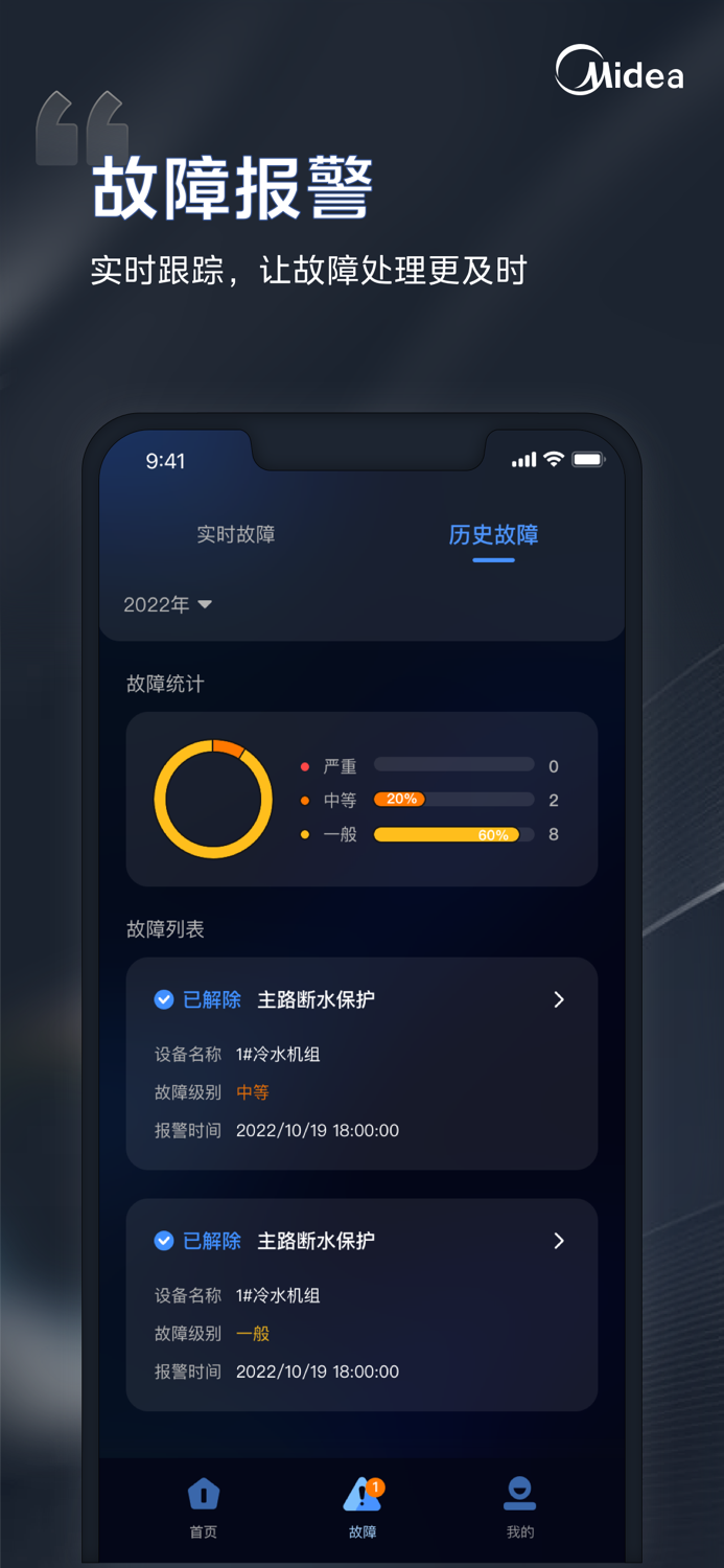 i管家-让中央空调管理更轻松