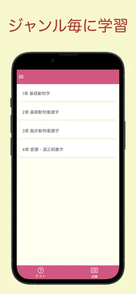Game screenshot 愛玩動物看護師 問題集アプリ 〜愛玩動物看護師国家試験対策〜 apk