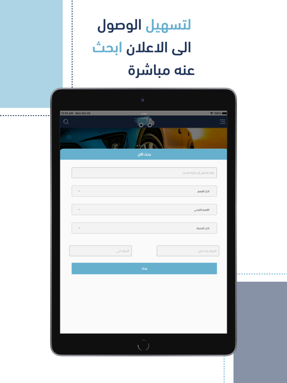 نقل Naql iPad screenshot 3 - Business app