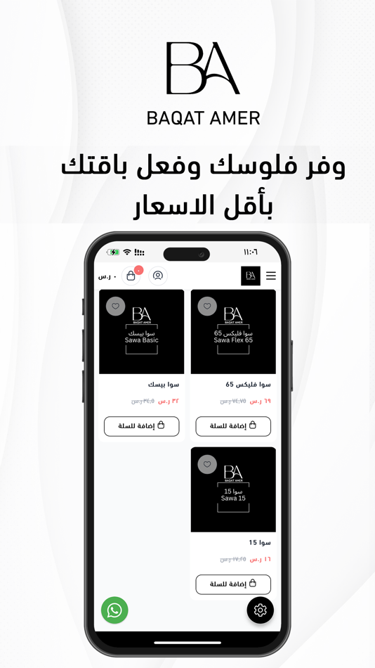 #3. باقات عامر (iOS) Podle: MDARAT ALAFIAQ FOR INFORMATION TECHNOLOGY