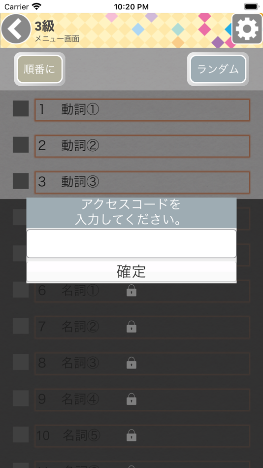 #9. どこでもワーク 英検® (iOS) 게시자: BUNRI CO., LTD.