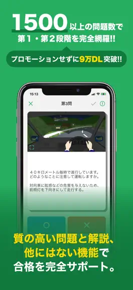 Game screenshot 運転免許 の 学科試験問題集  - ドラスタ mod apk