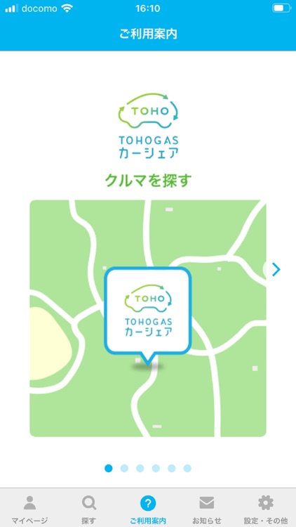 TOHOGASカーシェア screenshot-4