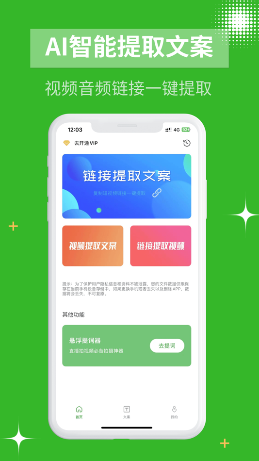 #1. 视频转文字-链接&视频一键提取文案文字 (iOS) Oleh: 小雪 赵