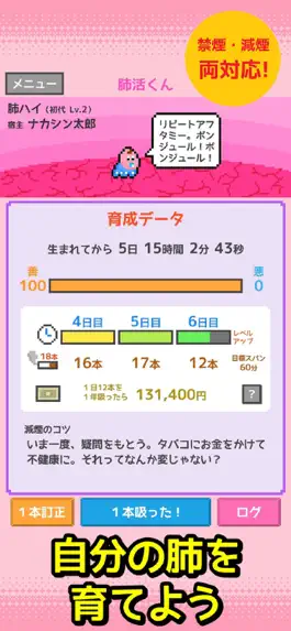 Game screenshot 禁煙・減煙チャレンジ -肺活くん- mod apk