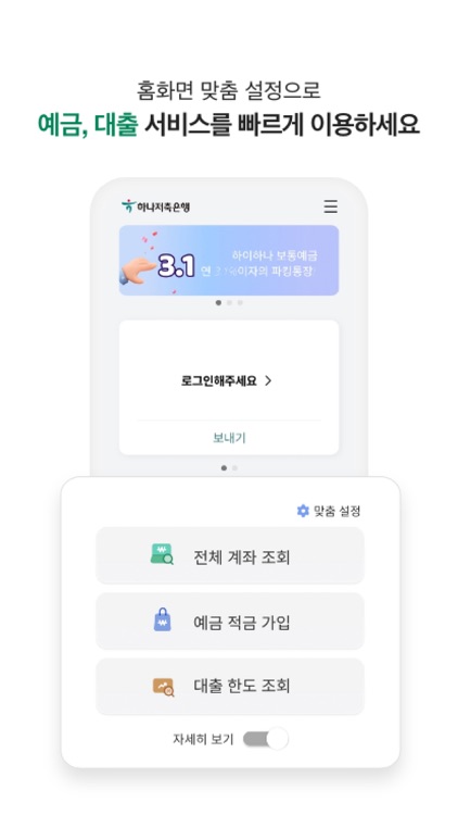 하나원큐 저축은행 – 디지털뱅킹 screenshot-3